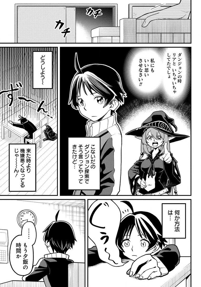 東京郊外のマンションからのまったり異世界冒険記 第3話 - 7