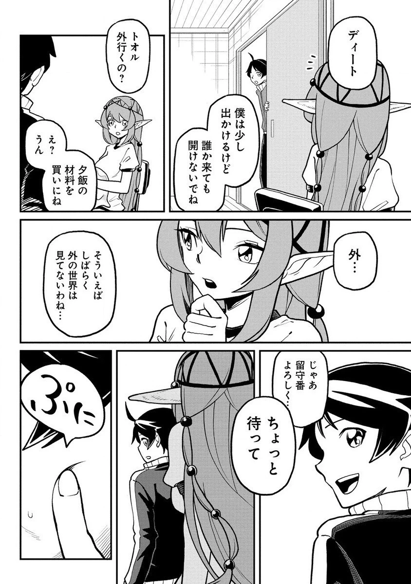 東京郊外のマンションからのまったり異世界冒険記 第3話 - 8