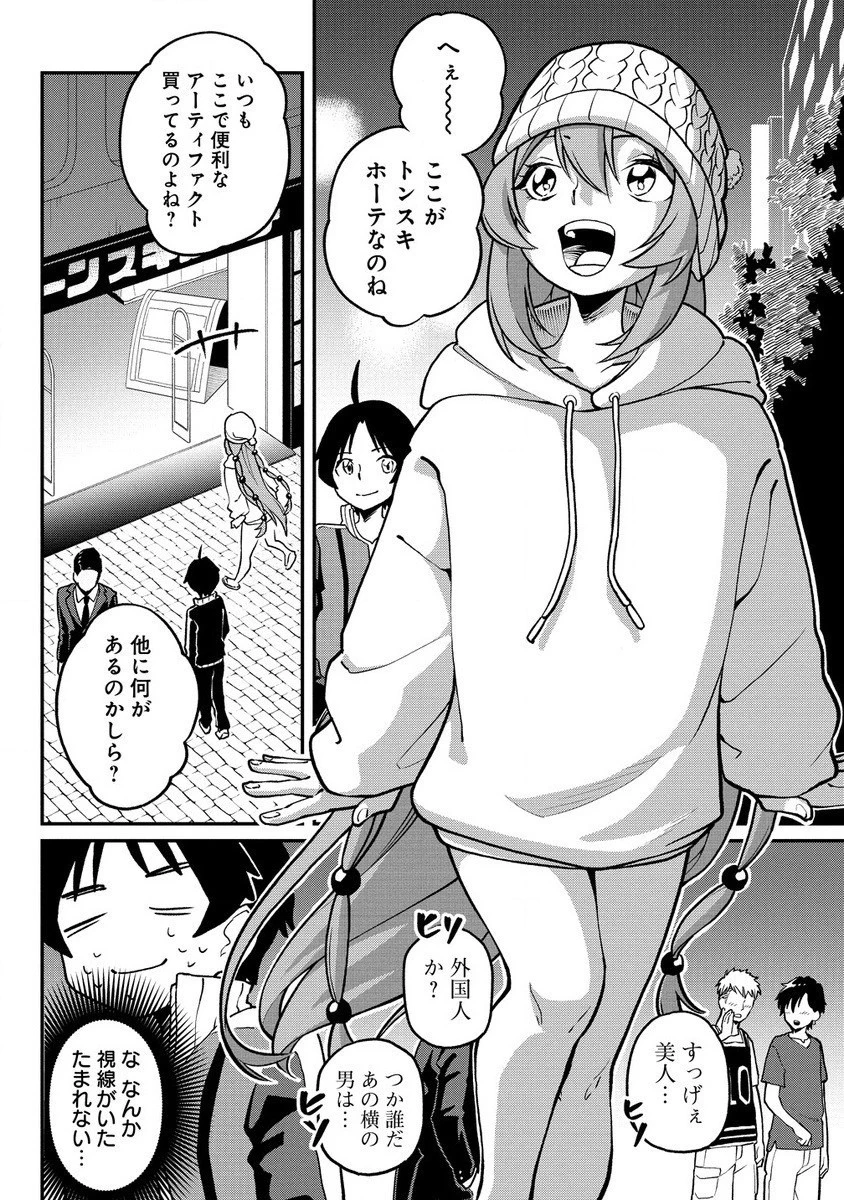 東京郊外のマンションからのまったり異世界冒険記 第3話 - 10