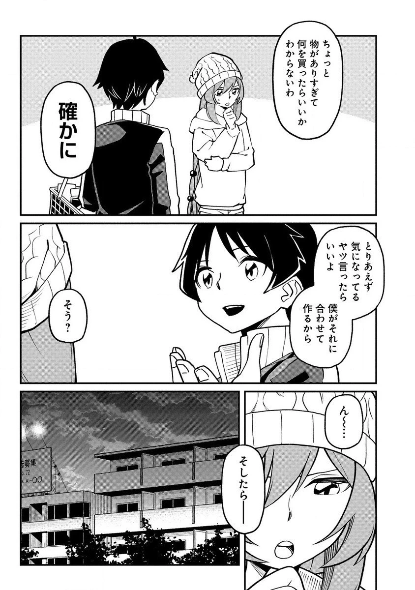 東京郊外のマンションからのまったり異世界冒険記 第3話 - 12