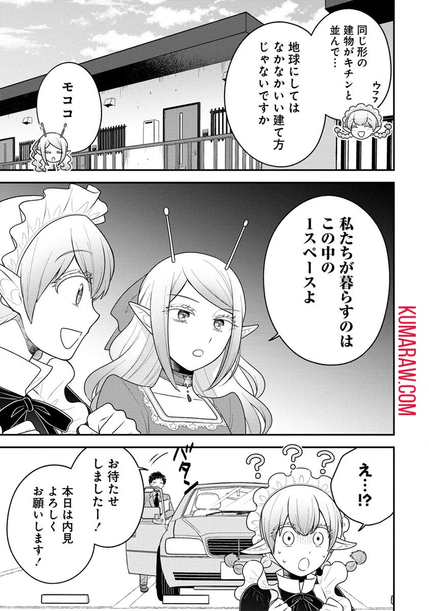 お嬢様は地球のスイーツに侵略されかけている 第2話 - 3