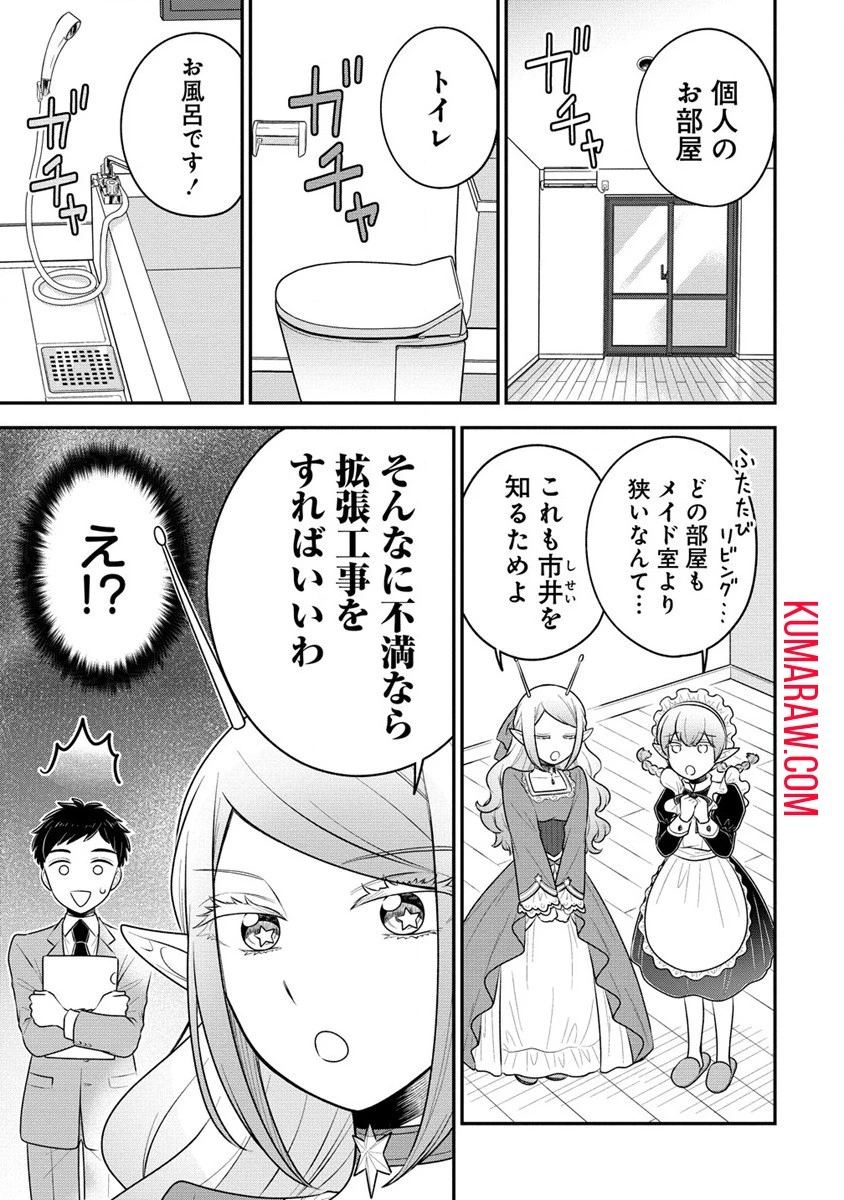 お嬢様は地球のスイーツに侵略されかけている 第2話 - 5
