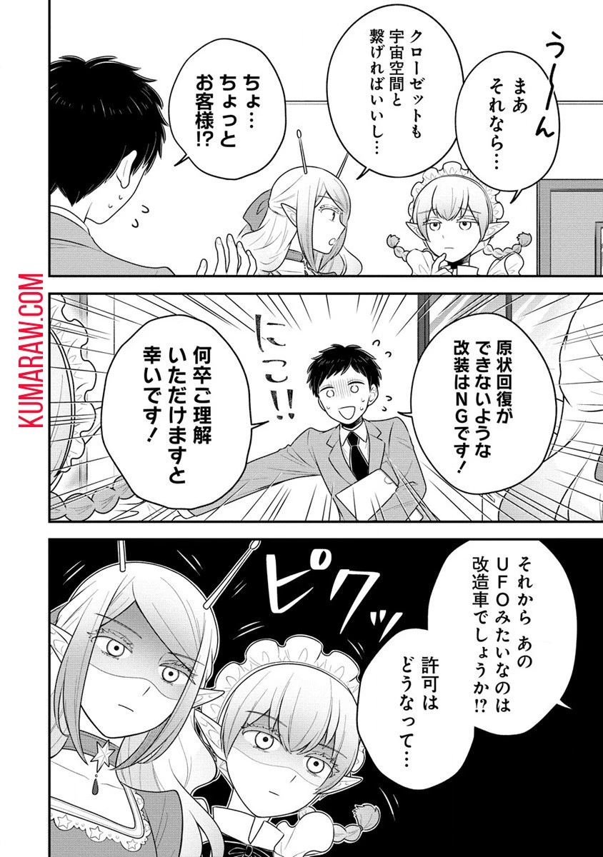 お嬢様は地球のスイーツに侵略されかけている 第2話 - 6