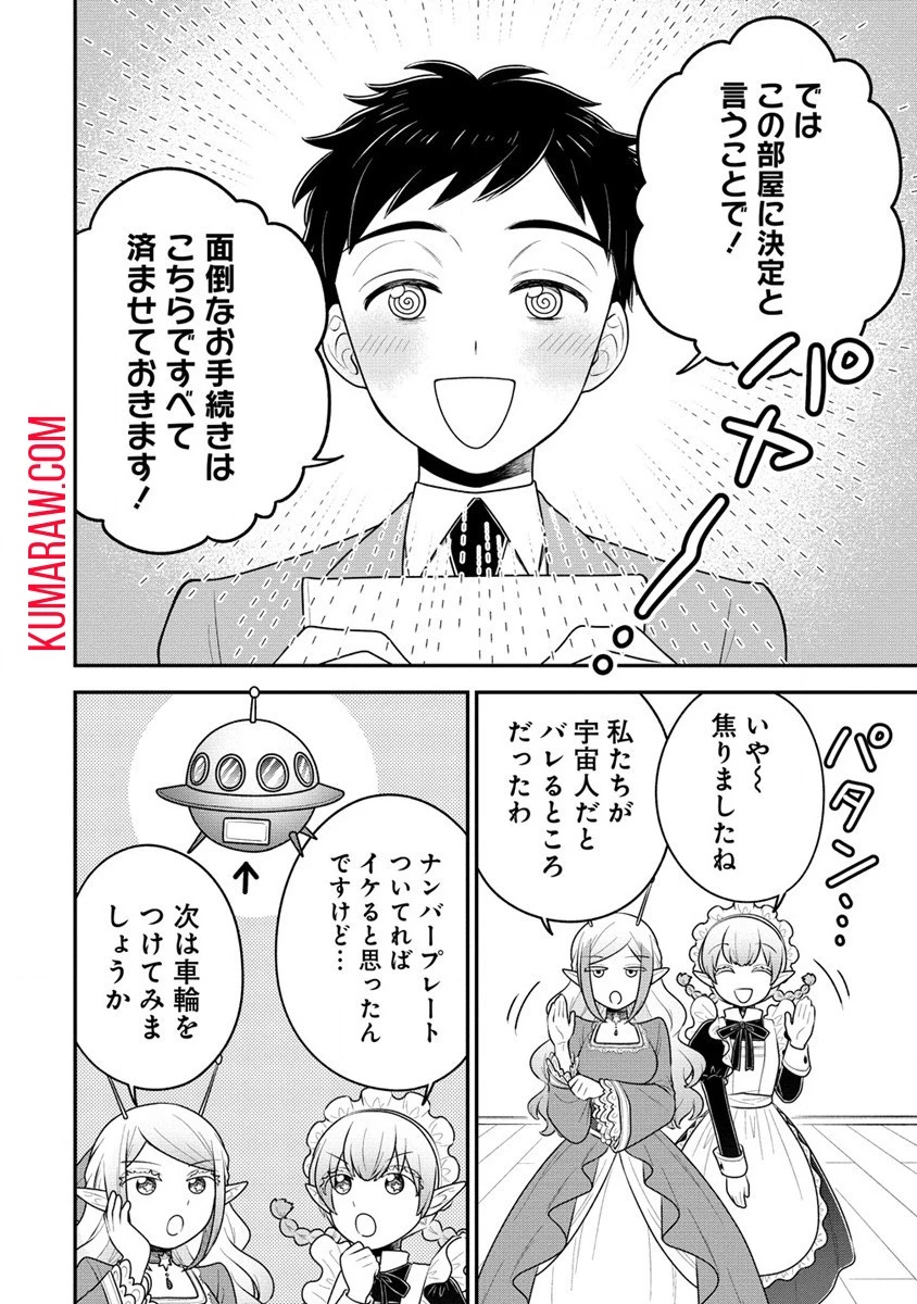 お嬢様は地球のスイーツに侵略されかけている 第2話 - 8