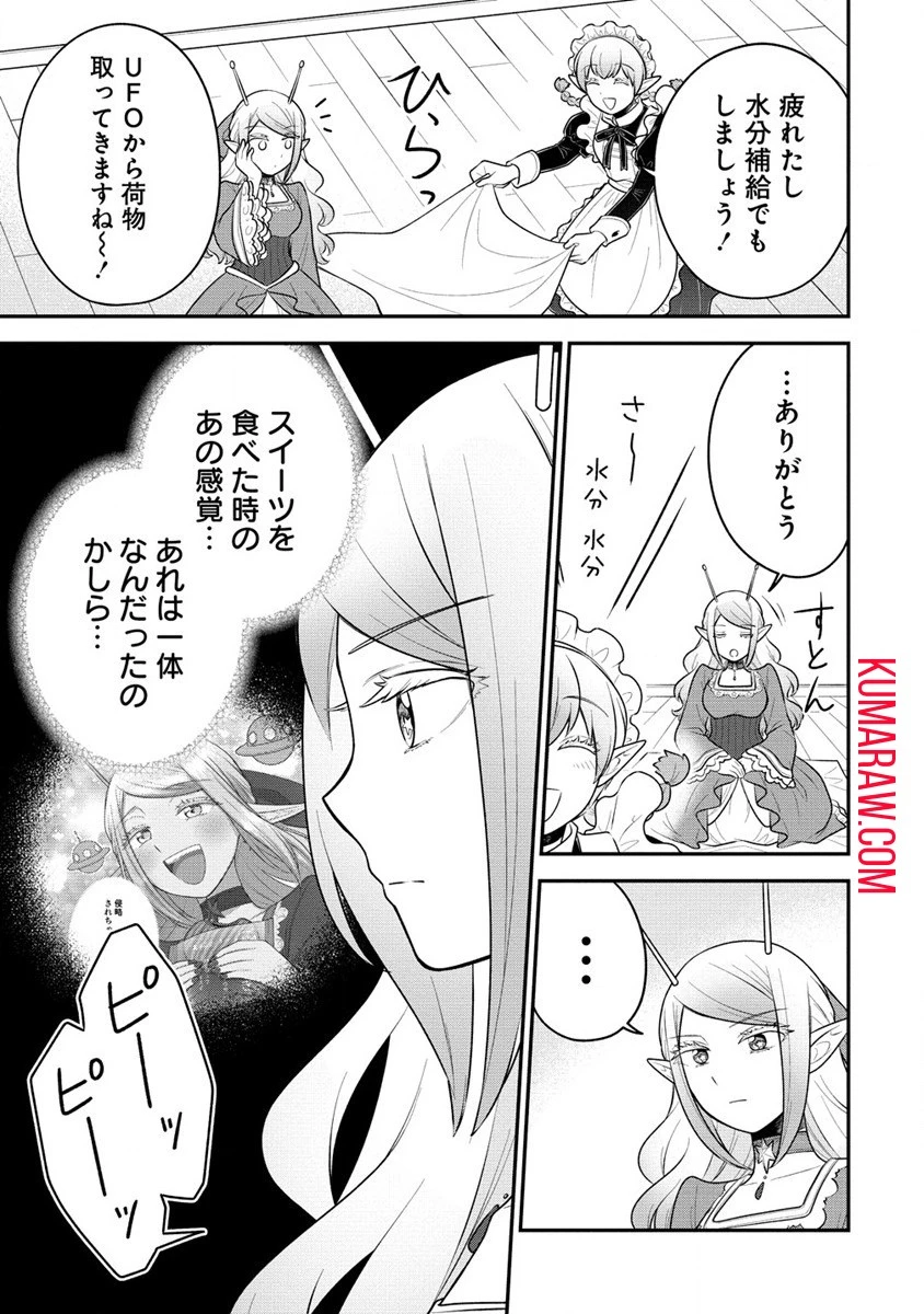 お嬢様は地球のスイーツに侵略されかけている 第2話 - 9
