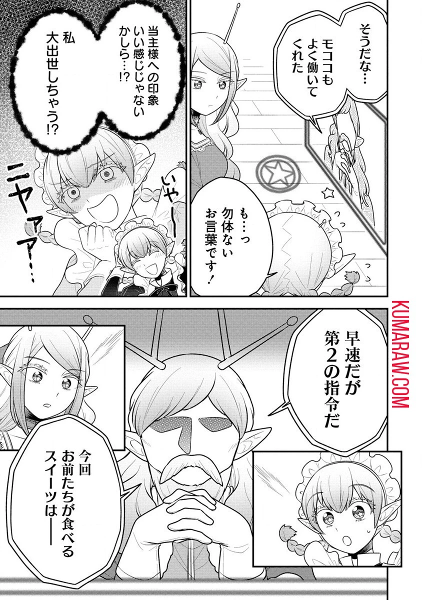 お嬢様は地球のスイーツに侵略されかけている 第2話 - 11