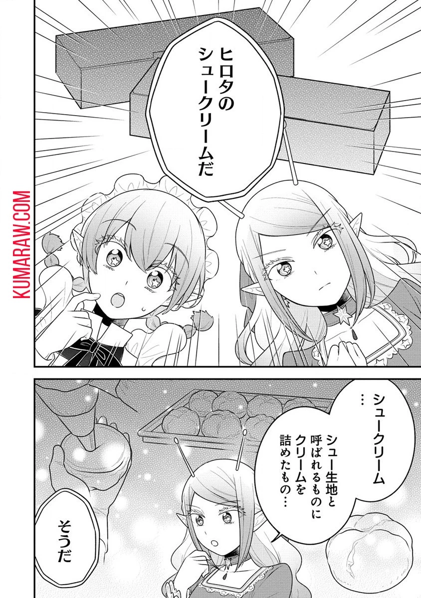 お嬢様は地球のスイーツに侵略されかけている 第2話 - 12