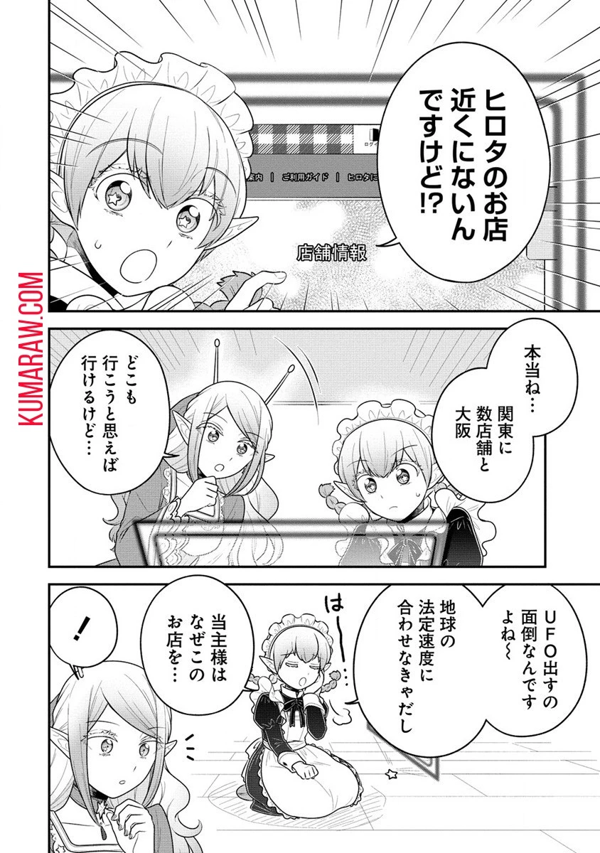 お嬢様は地球のスイーツに侵略されかけている 第2話 - 14