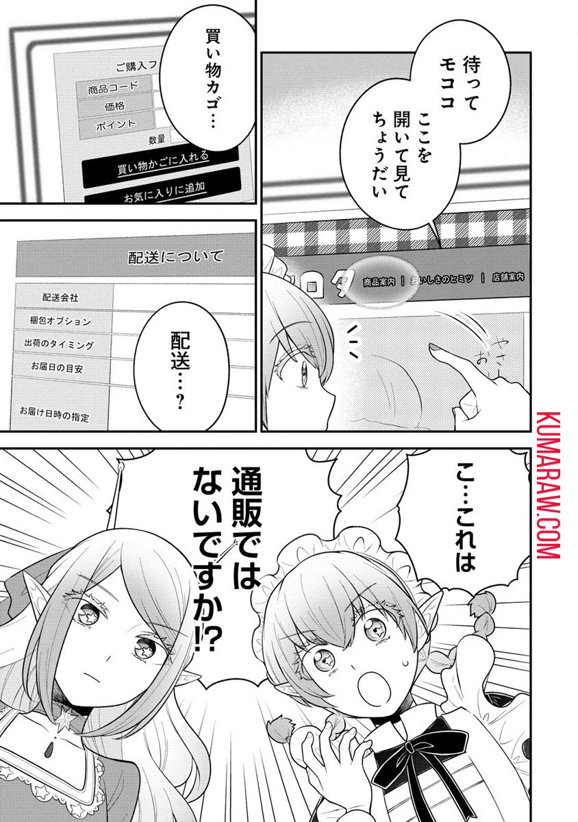 お嬢様は地球のスイーツに侵略されかけている 第2話 - 15