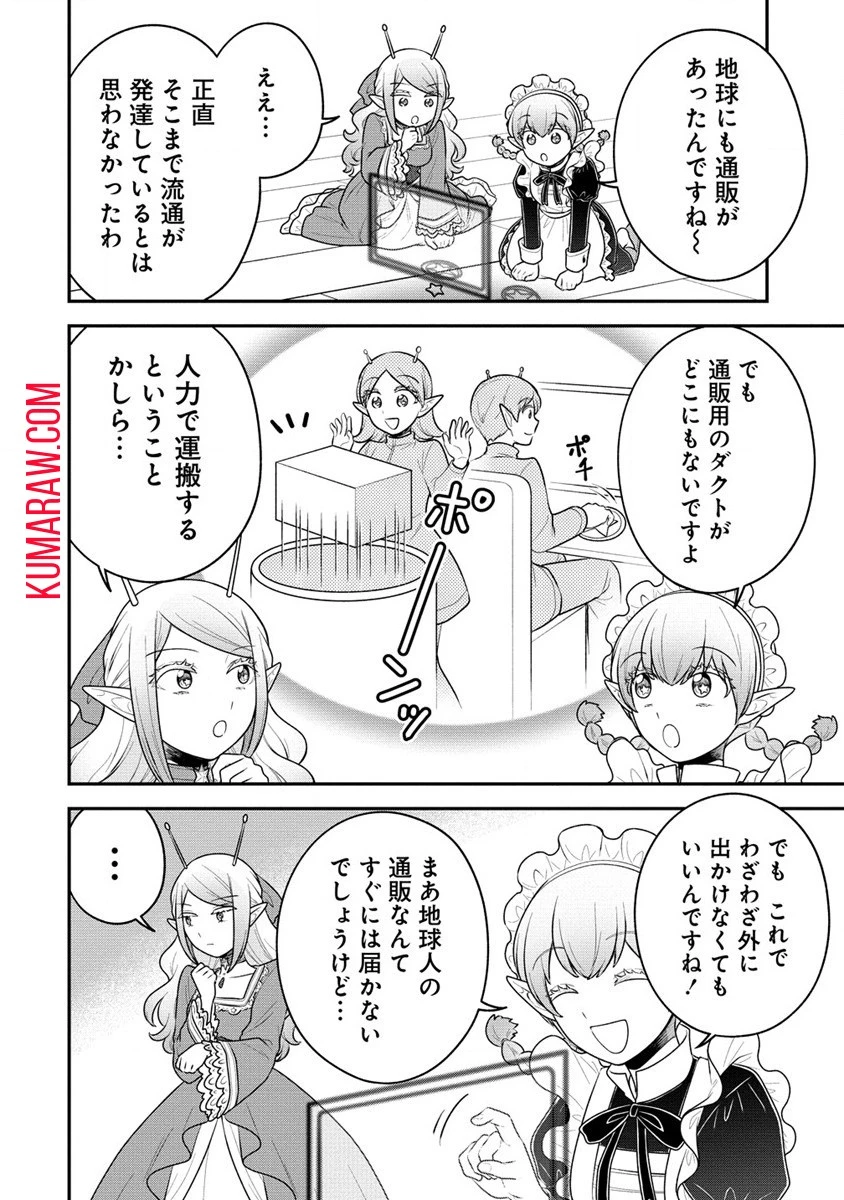 お嬢様は地球のスイーツに侵略されかけている 第2話 - 16