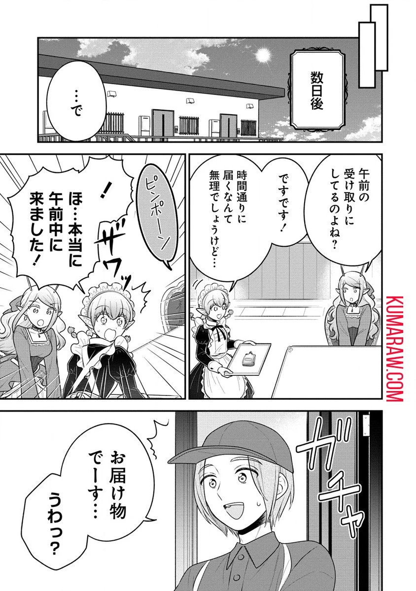 お嬢様は地球のスイーツに侵略されかけている 第2話 - 17