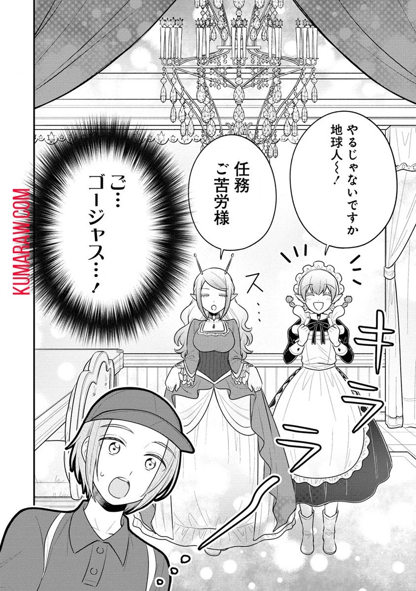 お嬢様は地球のスイーツに侵略されかけている 第2話 - 18