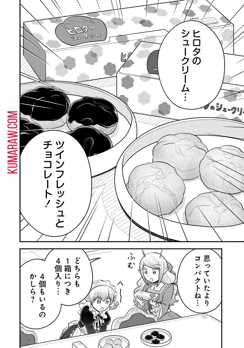 お嬢様は地球のスイーツに侵略されかけている 第2話 - 20