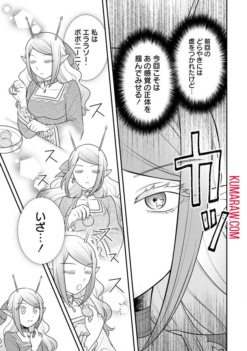 お嬢様は地球のスイーツに侵略されかけている 第2話 - 21