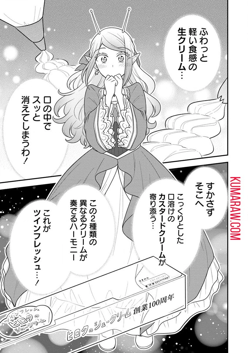 お嬢様は地球のスイーツに侵略されかけている 第2話 - 23