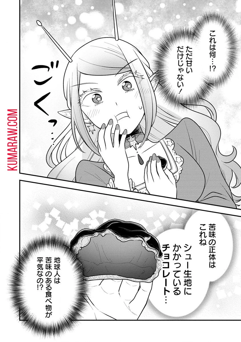 お嬢様は地球のスイーツに侵略されかけている 第2話 - 26