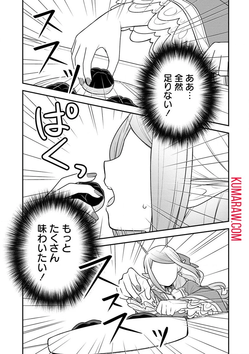 お嬢様は地球のスイーツに侵略されかけている 第2話 - 29