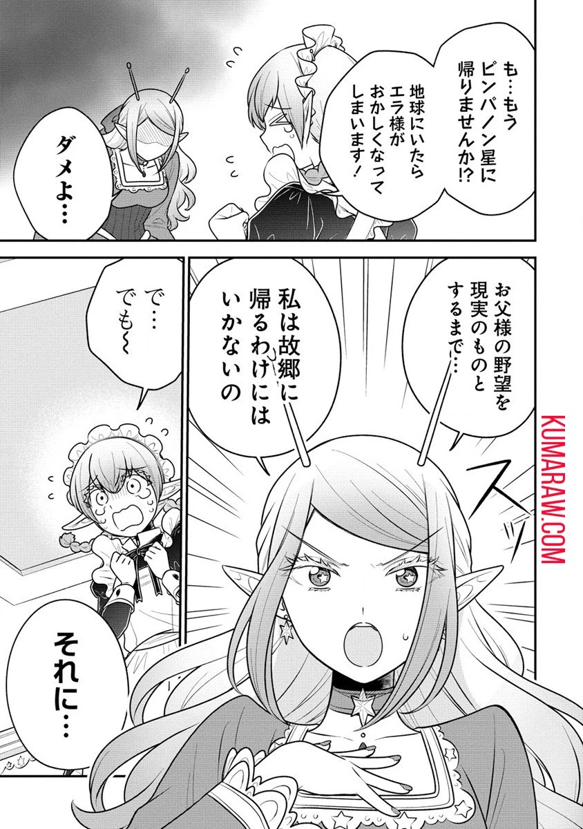 お嬢様は地球のスイーツに侵略されかけている 第2話 - 33