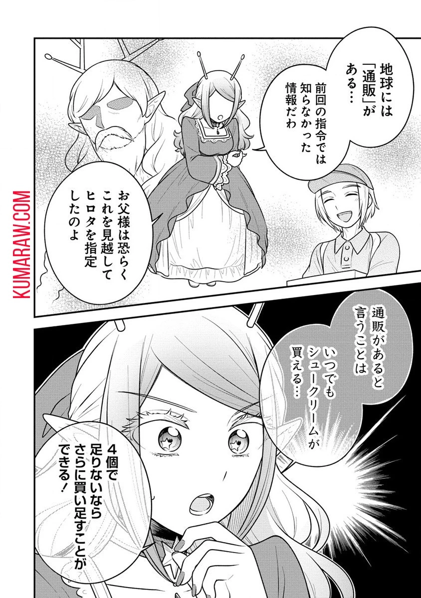 お嬢様は地球のスイーツに侵略されかけている 第2話 - 34