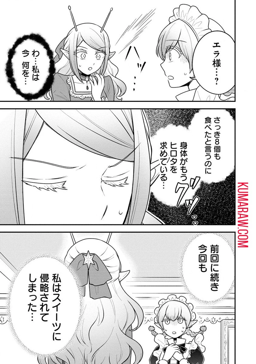 お嬢様は地球のスイーツに侵略されかけている 第2話 - 35