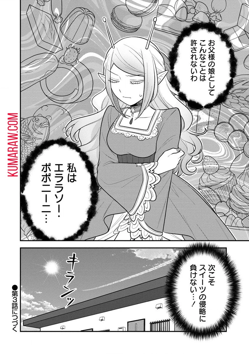 お嬢様は地球のスイーツに侵略されかけている 第2話 - 36
