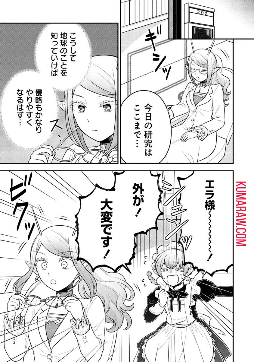 お嬢様は地球のスイーツに侵略されかけている 第3話 - 3