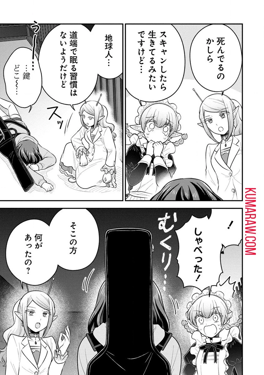 お嬢様は地球のスイーツに侵略されかけている 第3話 - 5
