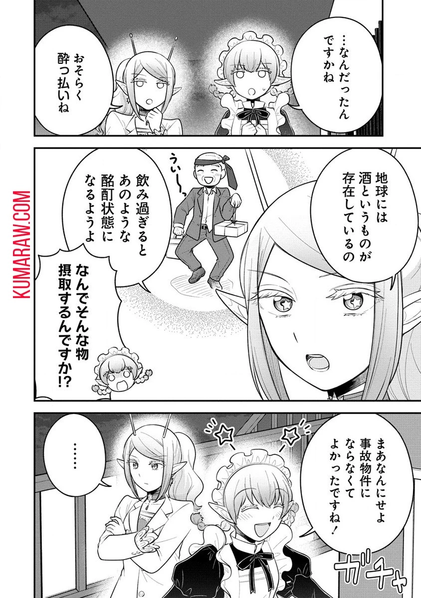 お嬢様は地球のスイーツに侵略されかけている 第3話 - 8