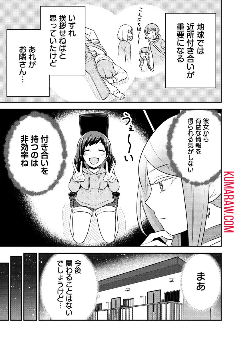 お嬢様は地球のスイーツに侵略されかけている 第3話 - 9