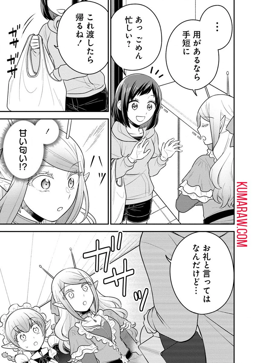 お嬢様は地球のスイーツに侵略されかけている 第3話 - 11