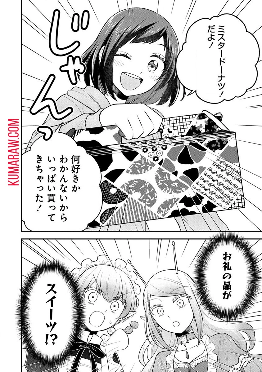 お嬢様は地球のスイーツに侵略されかけている 第3話 - 12