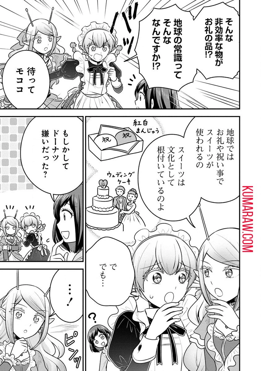 お嬢様は地球のスイーツに侵略されかけている 第3話 - 13