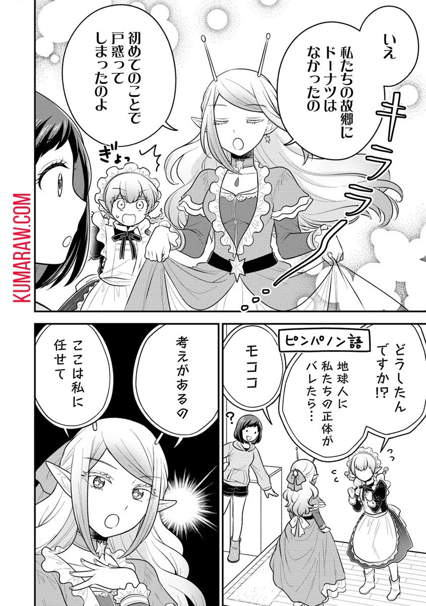 お嬢様は地球のスイーツに侵略されかけている 第3話 - 14