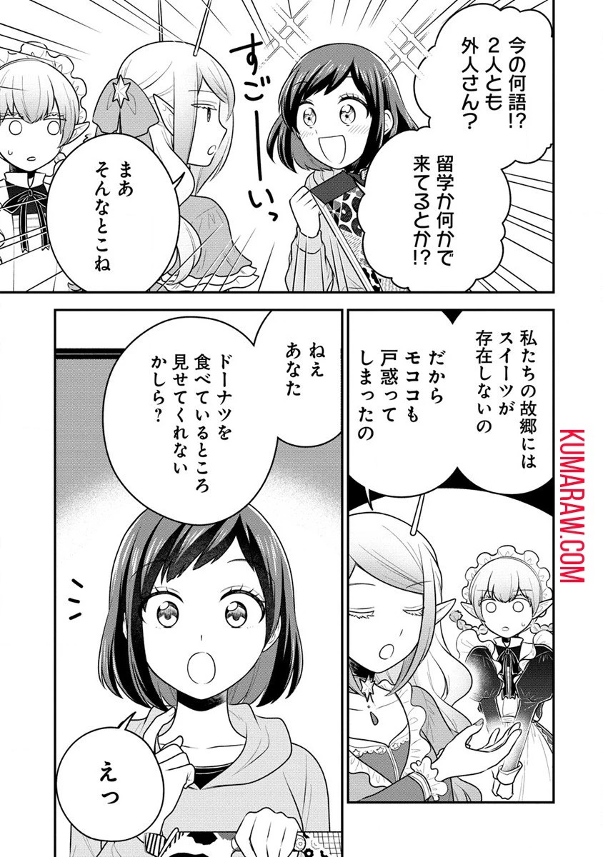 お嬢様は地球のスイーツに侵略されかけている 第3話 - 15