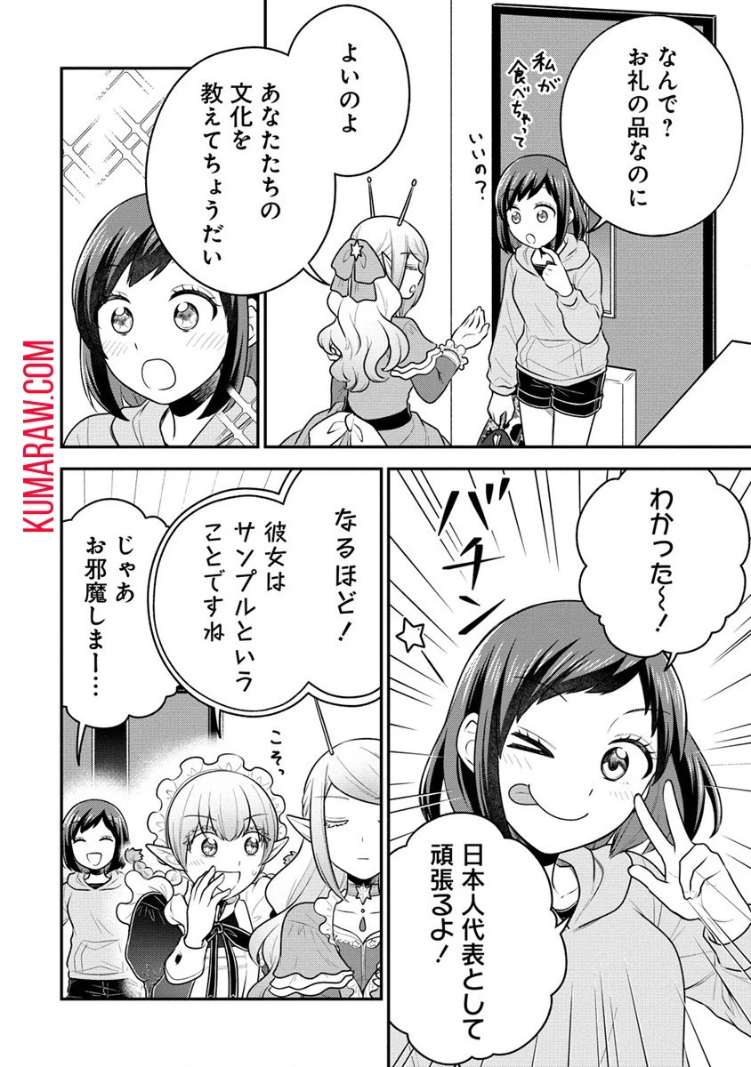 お嬢様は地球のスイーツに侵略されかけている 第3話 - 16