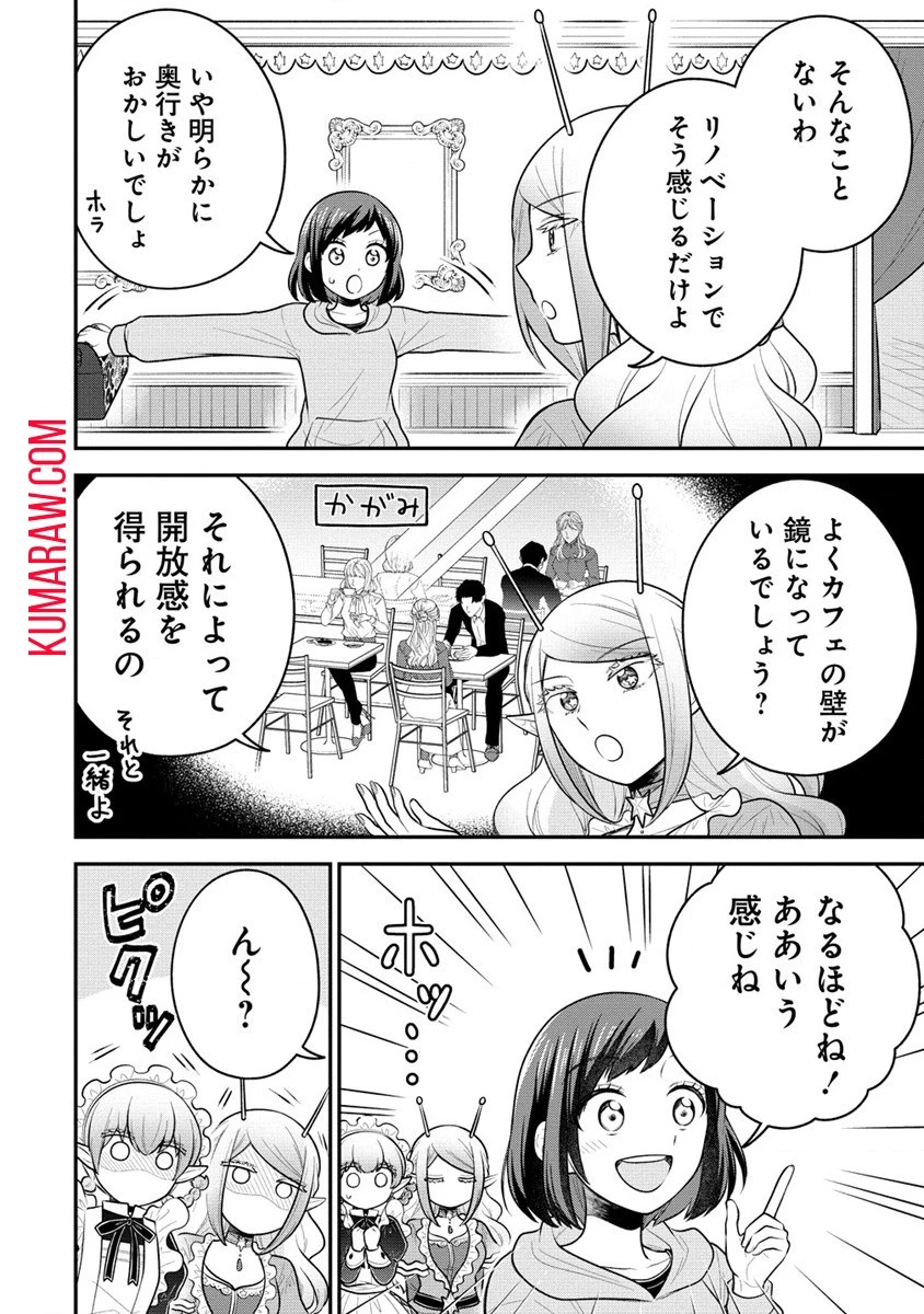 お嬢様は地球のスイーツに侵略されかけている 第3話 - 18