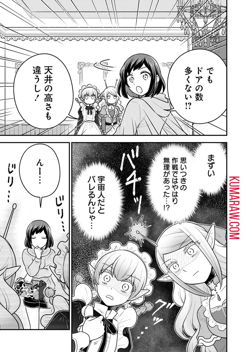 お嬢様は地球のスイーツに侵略されかけている 第3話 - 19