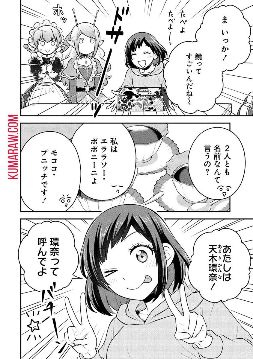 お嬢様は地球のスイーツに侵略されかけている 第3話 - 20