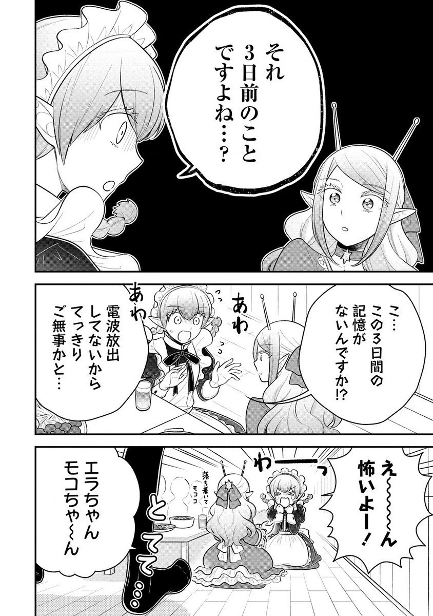 お嬢様は地球のスイーツに侵略されかけている 第5話 - 2
