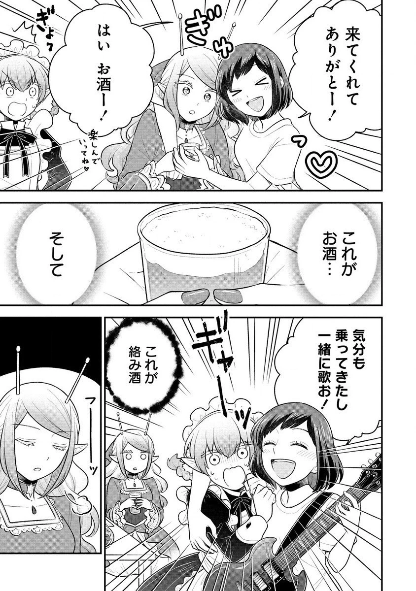お嬢様は地球のスイーツに侵略されかけている 第5話 - 3