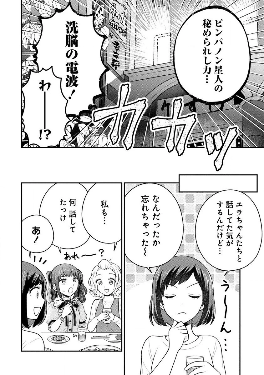 お嬢様は地球のスイーツに侵略されかけている 第5話 - 4