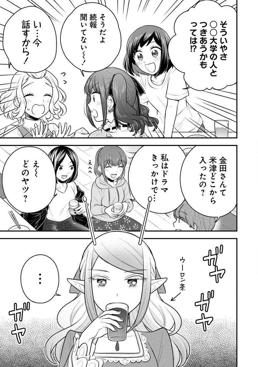 お嬢様は地球のスイーツに侵略されかけている 第5話 - 5
