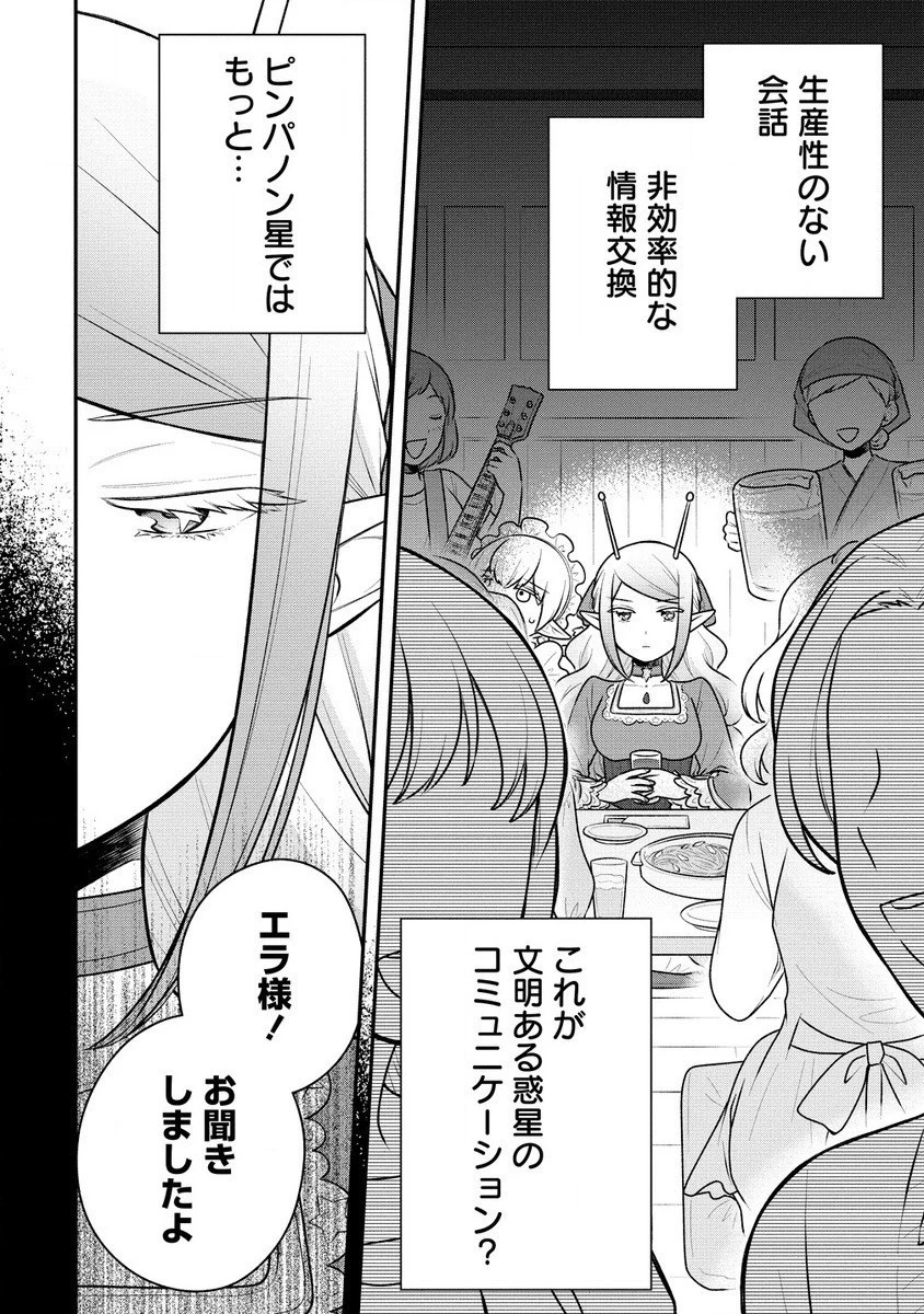 お嬢様は地球のスイーツに侵略されかけている 第5話 - 6