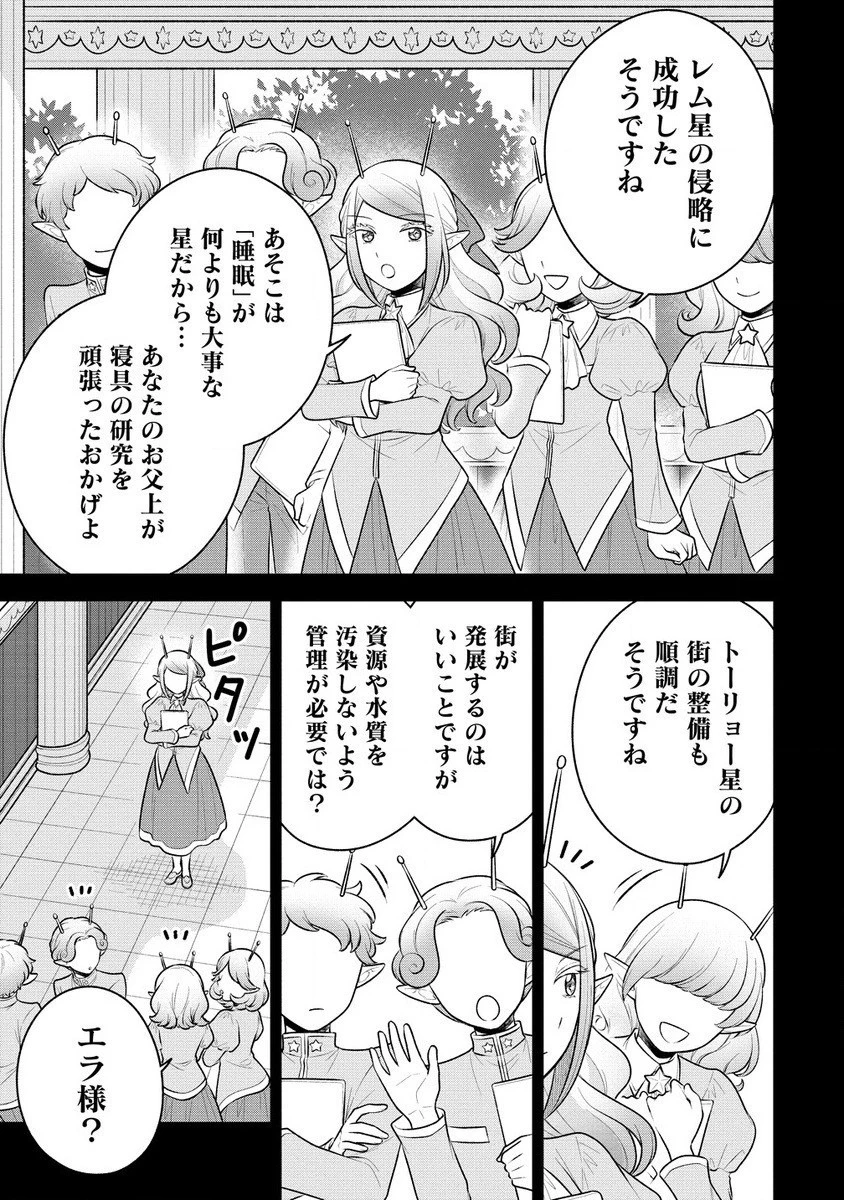 お嬢様は地球のスイーツに侵略されかけている 第5話 - 7