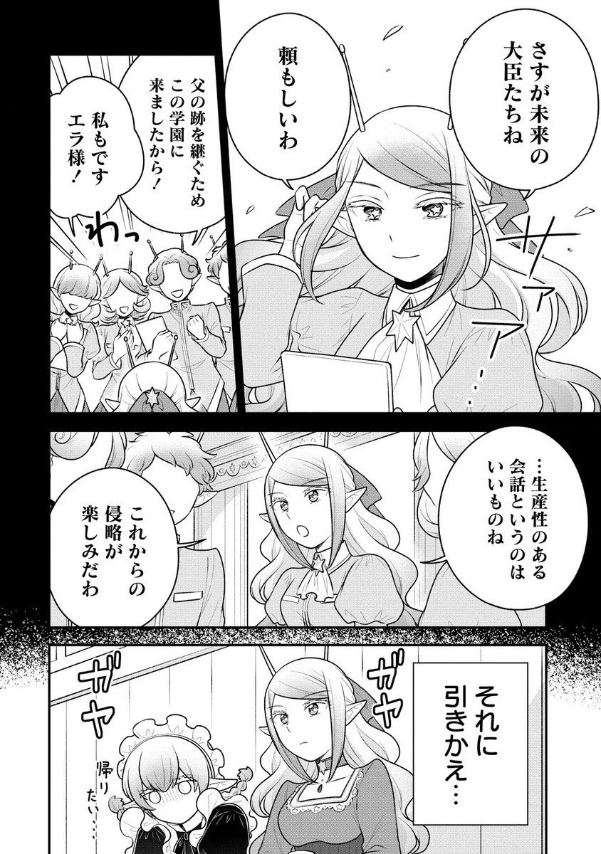 お嬢様は地球のスイーツに侵略されかけている 第5話 - 8