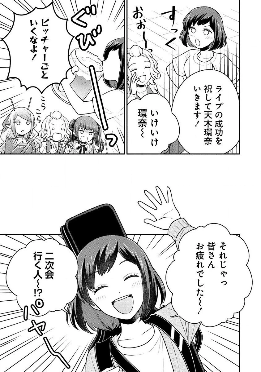 お嬢様は地球のスイーツに侵略されかけている 第5話 - 9