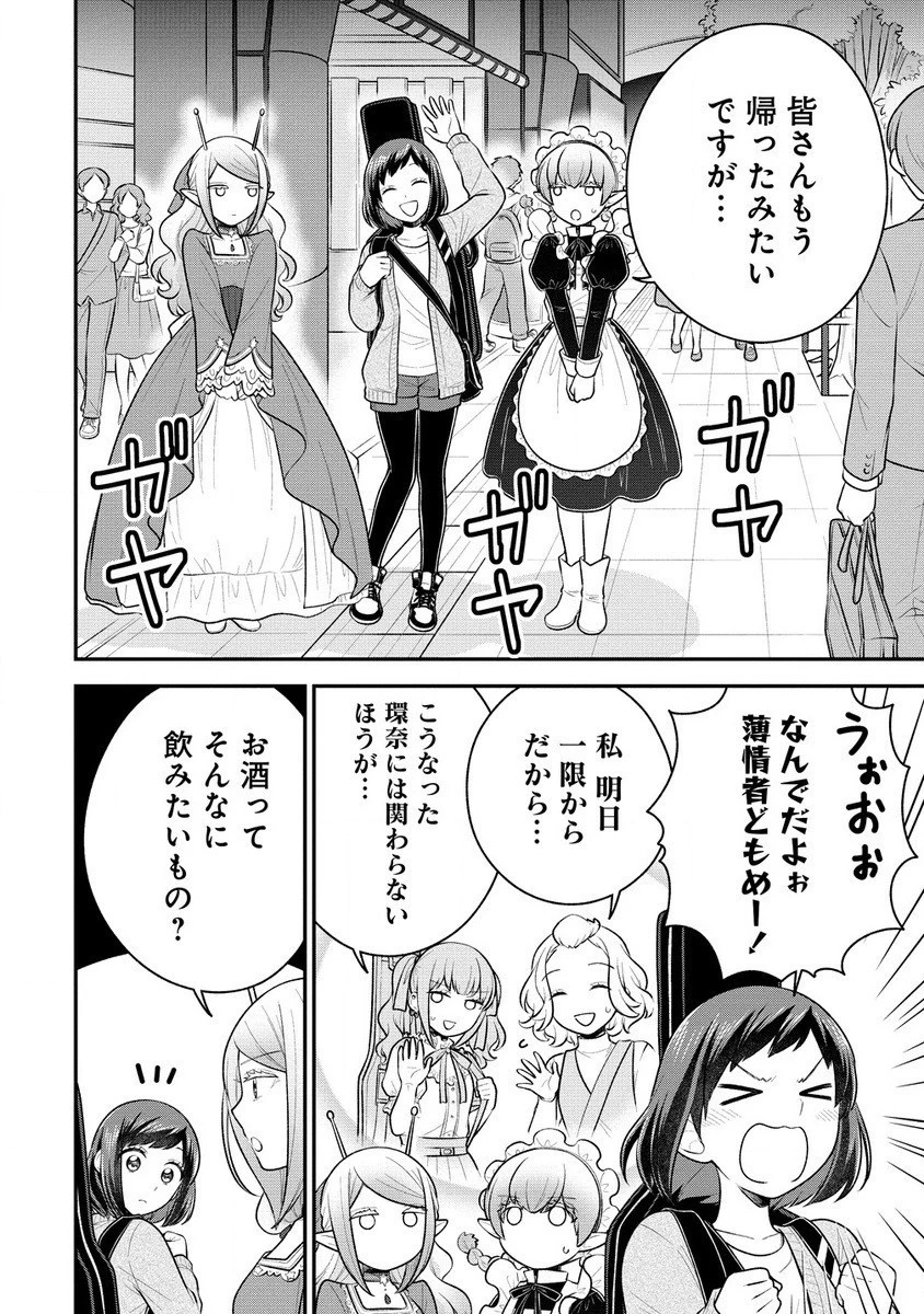 お嬢様は地球のスイーツに侵略されかけている 第5話 - 10
