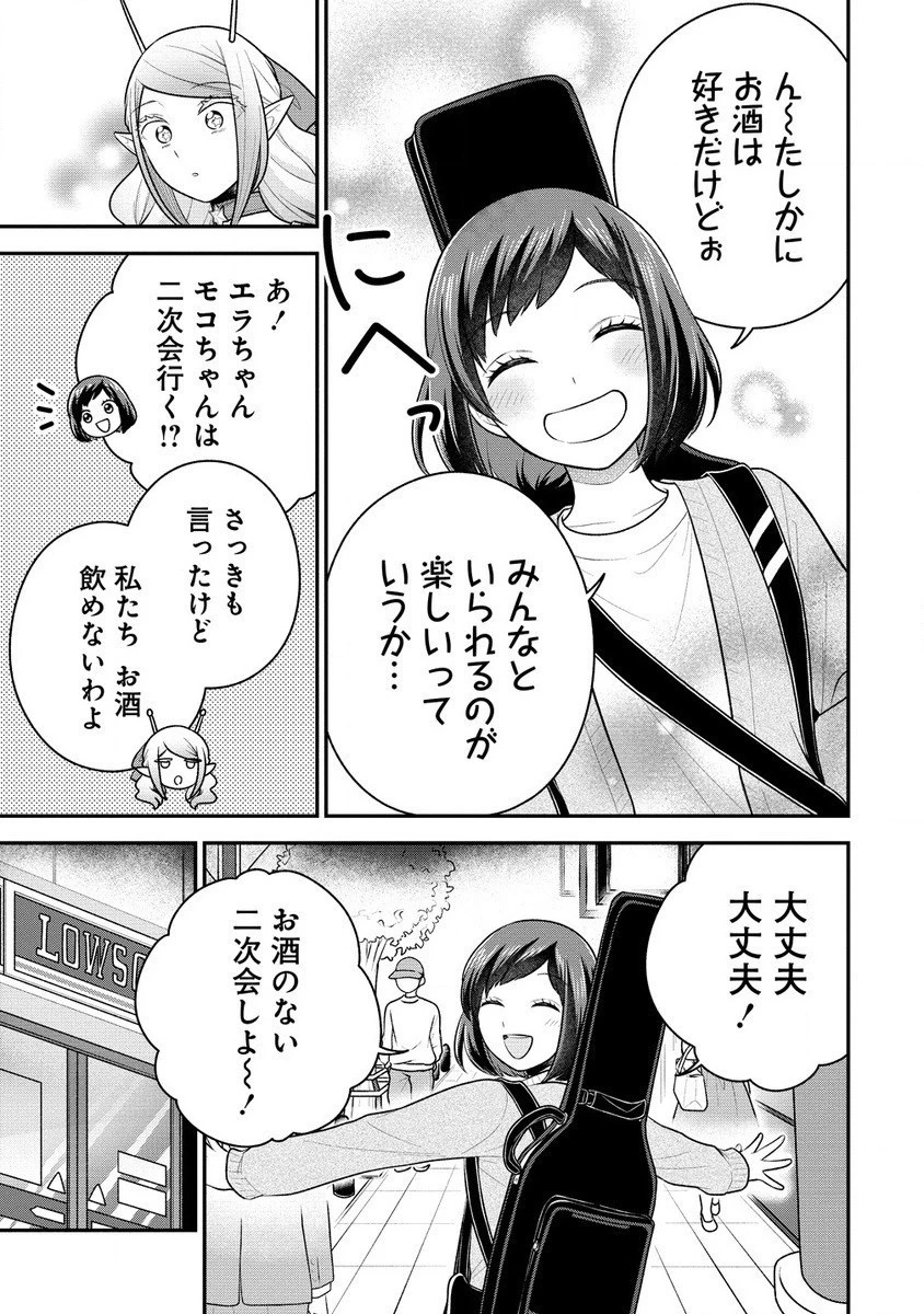 お嬢様は地球のスイーツに侵略されかけている 第5話 - 11