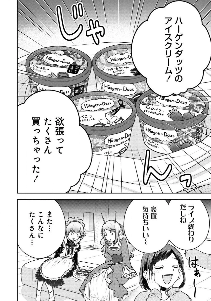 お嬢様は地球のスイーツに侵略されかけている 第5話 - 14