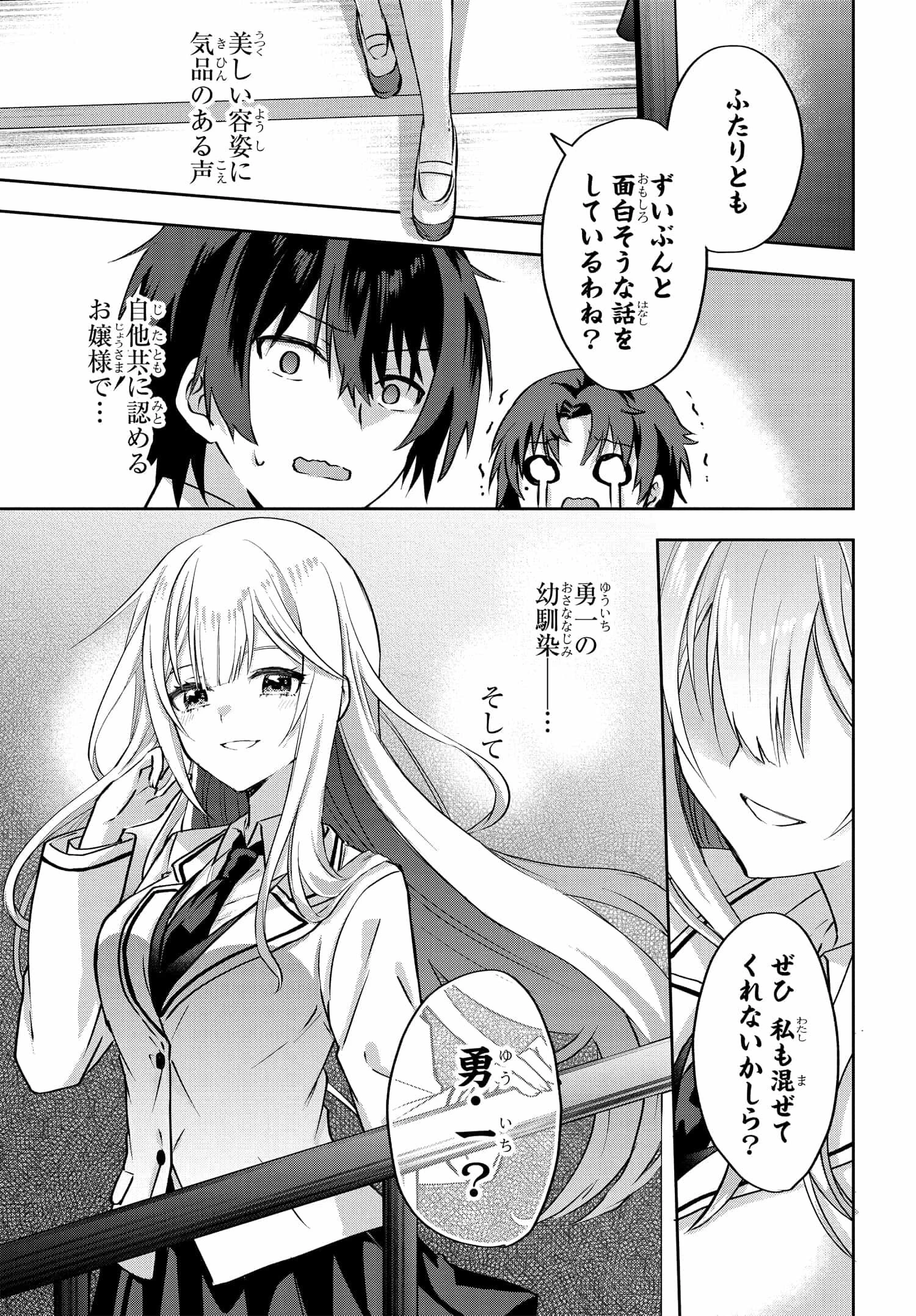 ラブコメ漫画に入ってしまったので、推しの負けヒロインを全力で幸せにする 第3話 - 5